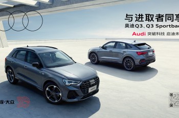 奥迪Q3